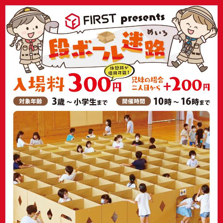 株式会社ファースト