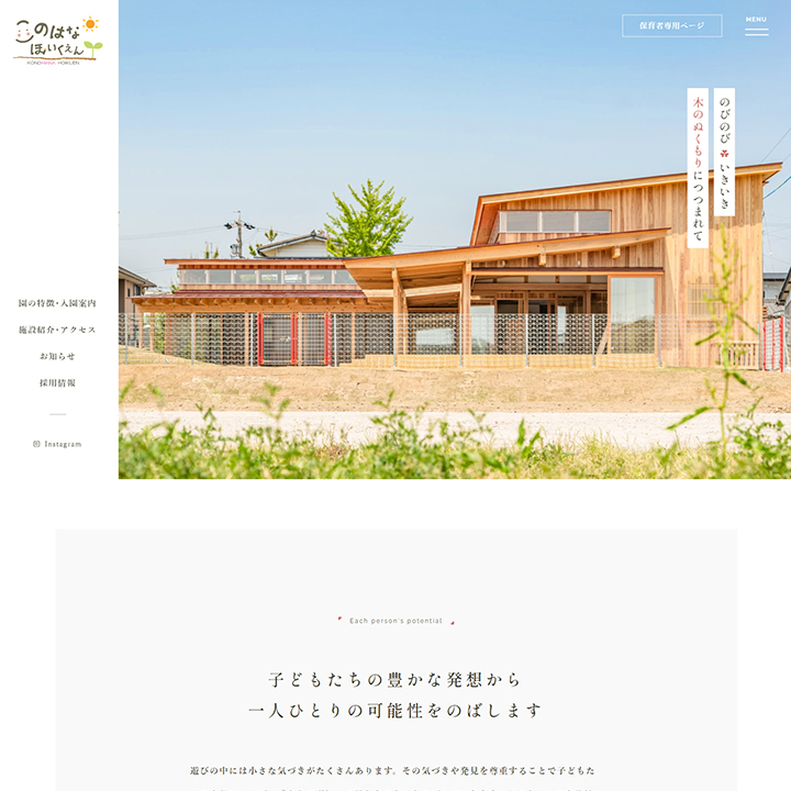 このはな保育園