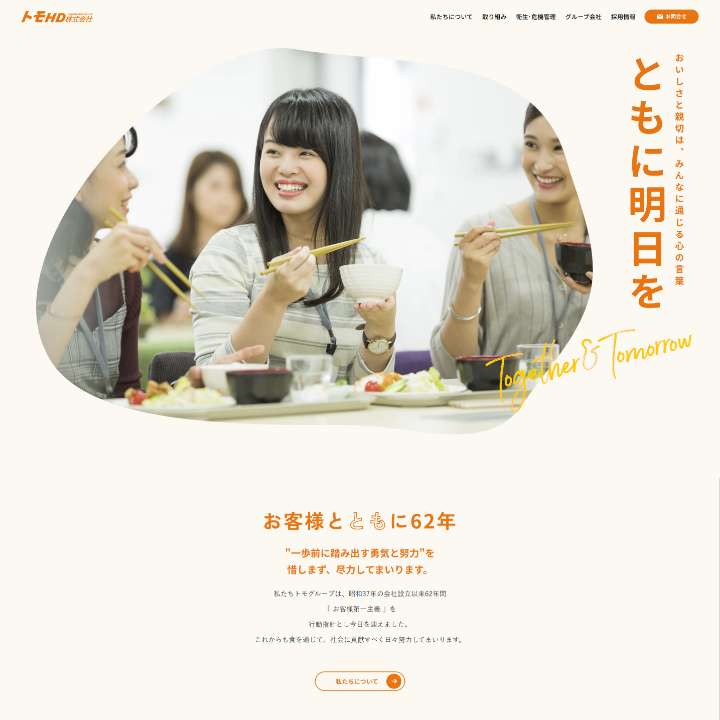 トモHD株式会社