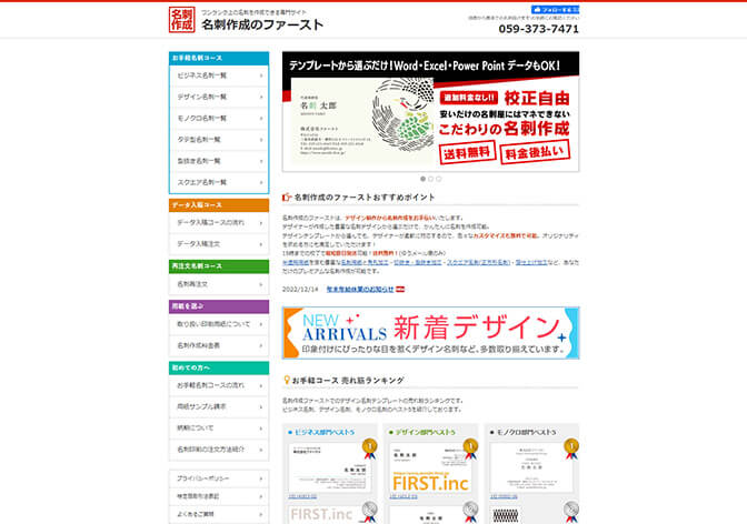 名刺作成のファーストサイトスクリーンショット