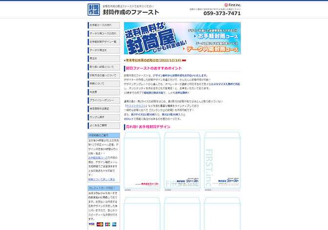 封筒作成のファーストサイトスクリーンショット