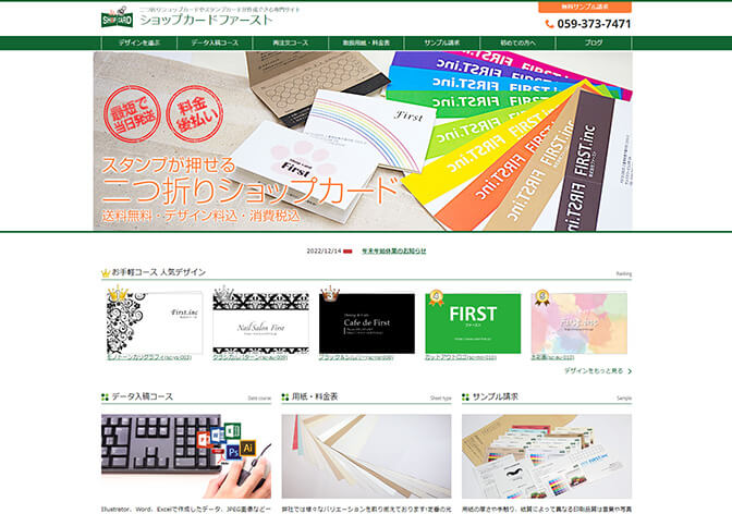 ショップカードファーストサイトスクリーンショット