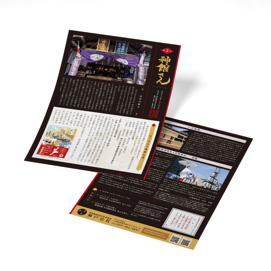 神戸宗社_広報誌_01.jpg