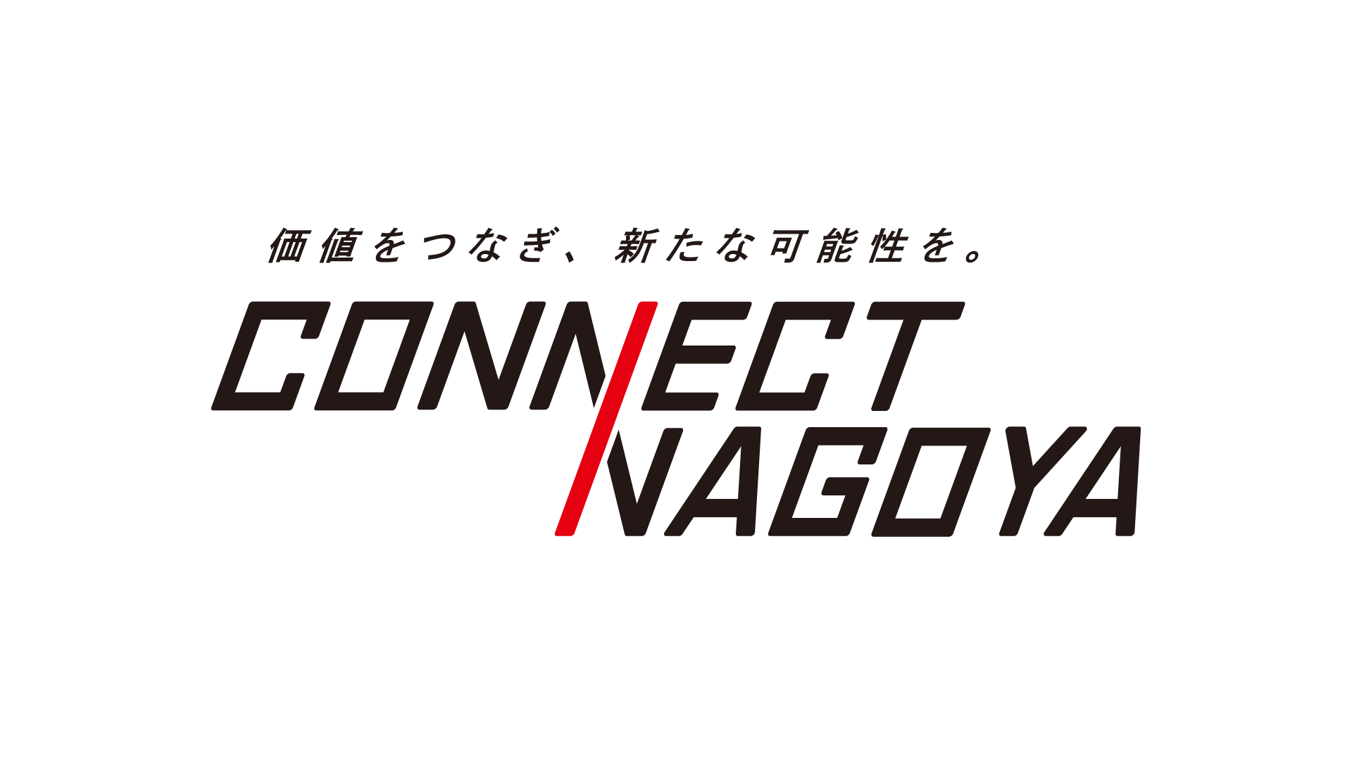 works_logo_connectnagoya_mv.png