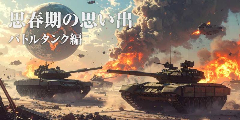 mv_battletank_tmb.jpg