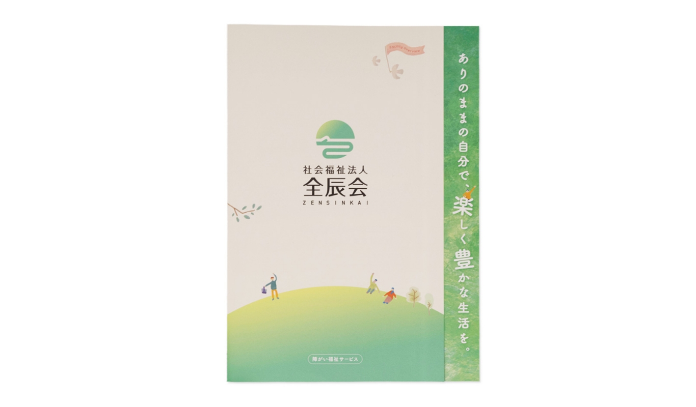 zensinkai_brochure_01.jpg