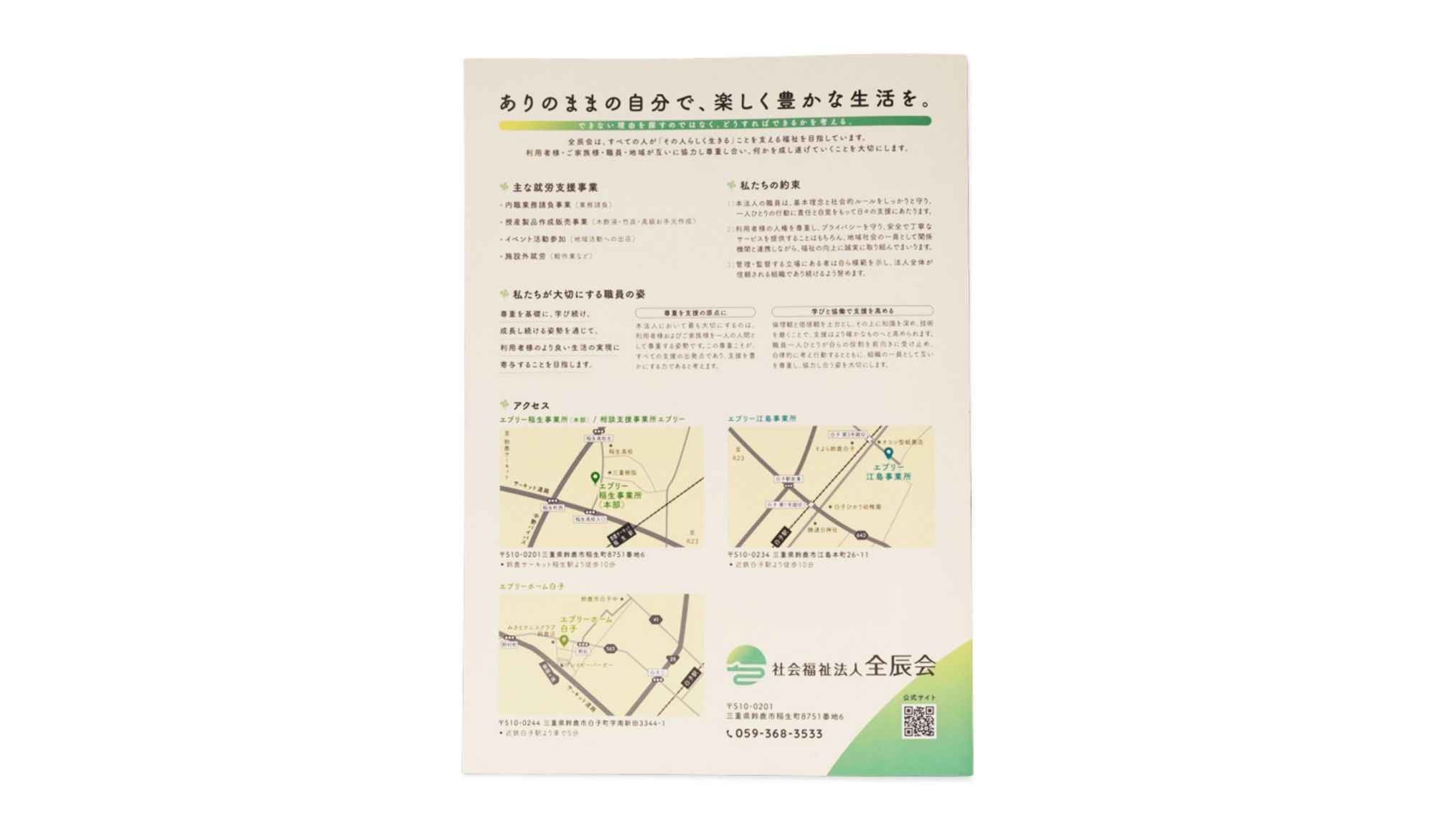 zensinkai_brochure_03.jpg