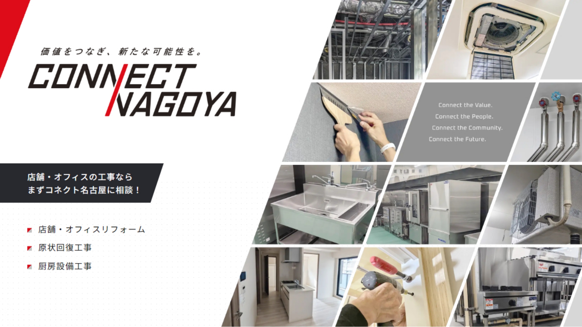 connectnagoya_main.jpg