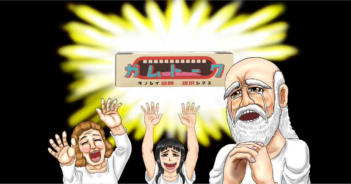 救世主現る!?